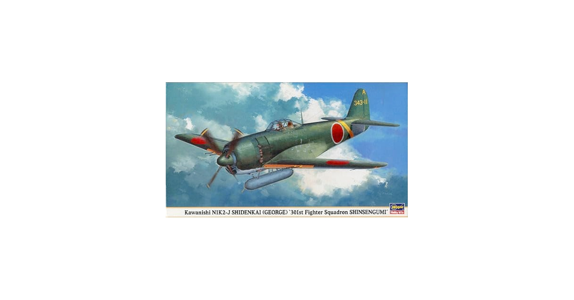 Amazon | プラモデル 1 48 川西 N1K2-J 局地戦闘機 紫電改 '戦闘